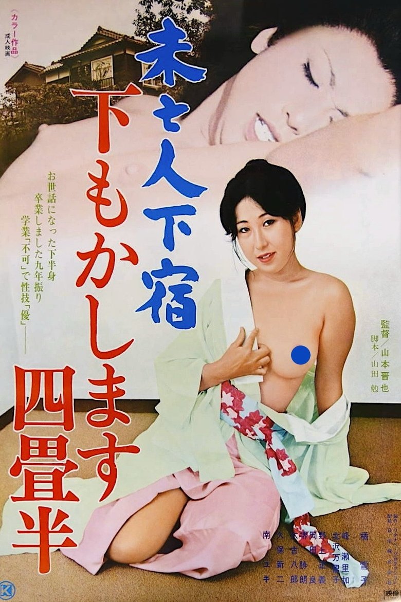 Mibōjin geshuku: Shitamo kashimasu yojōhan Poster of Mibōjin geshuku: Shitamo kashimasu yojōhan