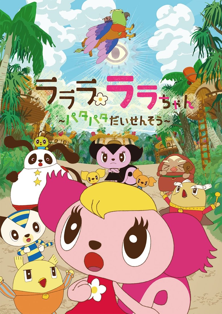 Episodes in Lalala Lala Chan - Season 2 - Season 2 Poster of Episodes in Lalala Lala Chan - Season 2 - Season 2