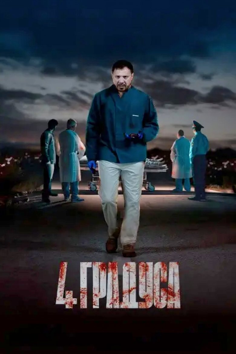 4 Degrees Poster of 4 Degrees