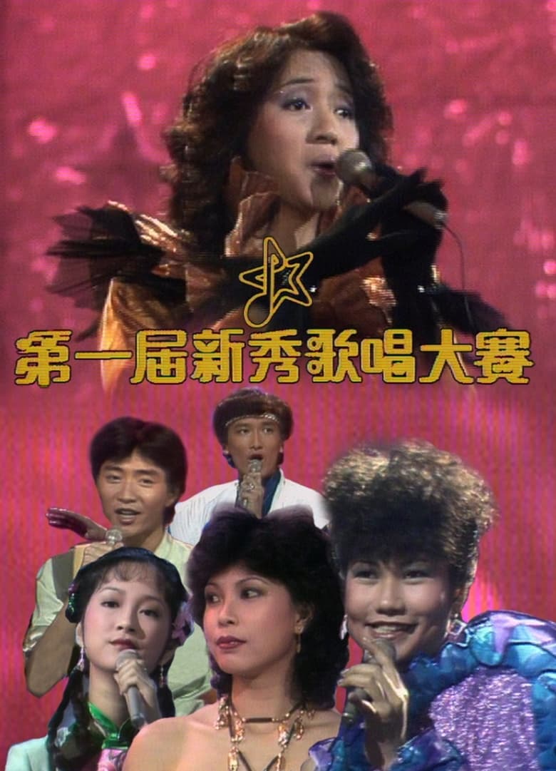 New Talent Singing Awards Poster of New Talent Singing Awards
