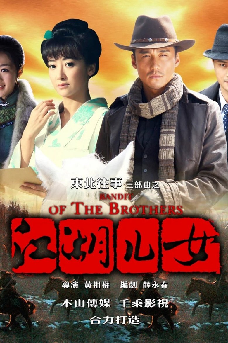 Bandit of the Brothers Poster of Bandit of the Brothers