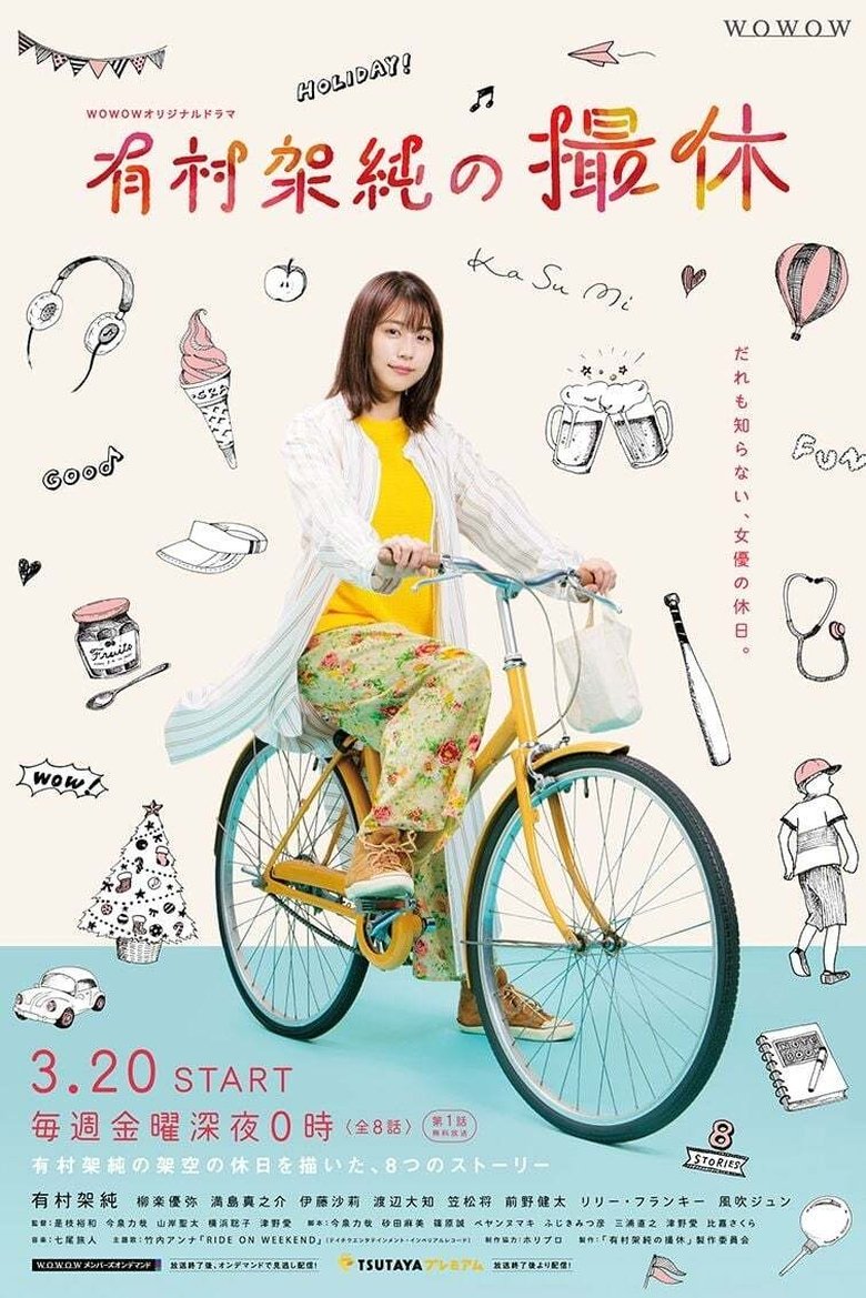 Episodes in A Day Off Of Kasumi Arimura - Season 1 - Season 1 Poster of Episodes in A Day Off Of Kasumi Arimura - Season 1 - Season 1