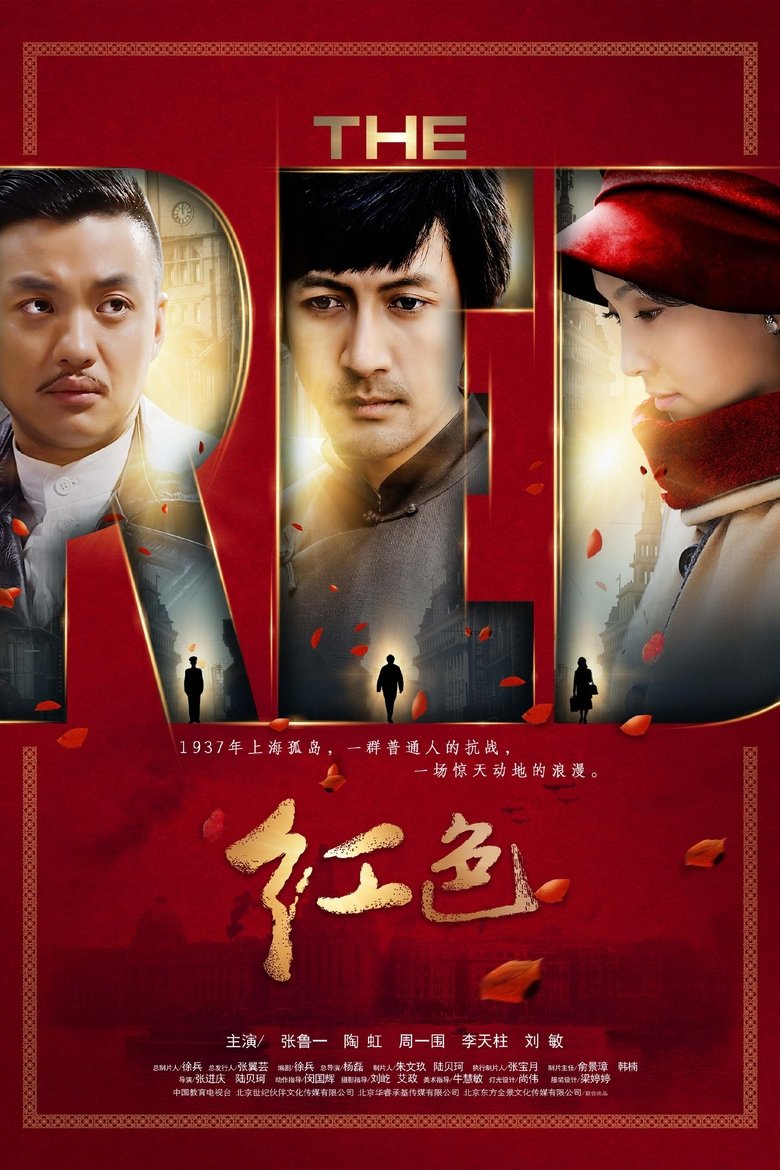 The Red Poster of The Red
