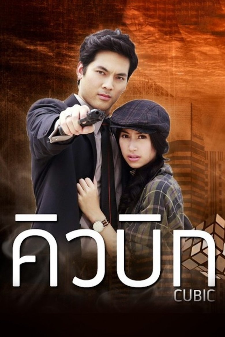 Cubic Poster of Cubic