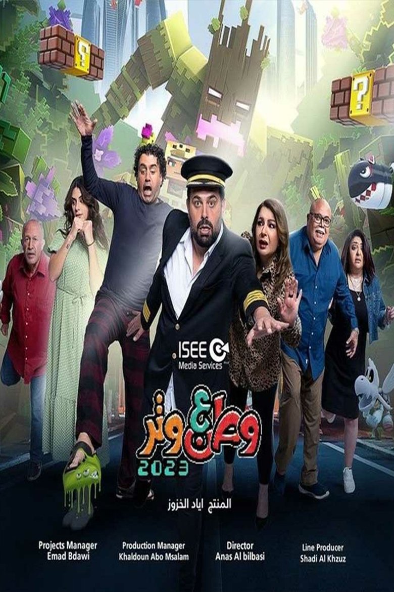 Watan A Watar 2023 Poster of Watan A Watar 2023