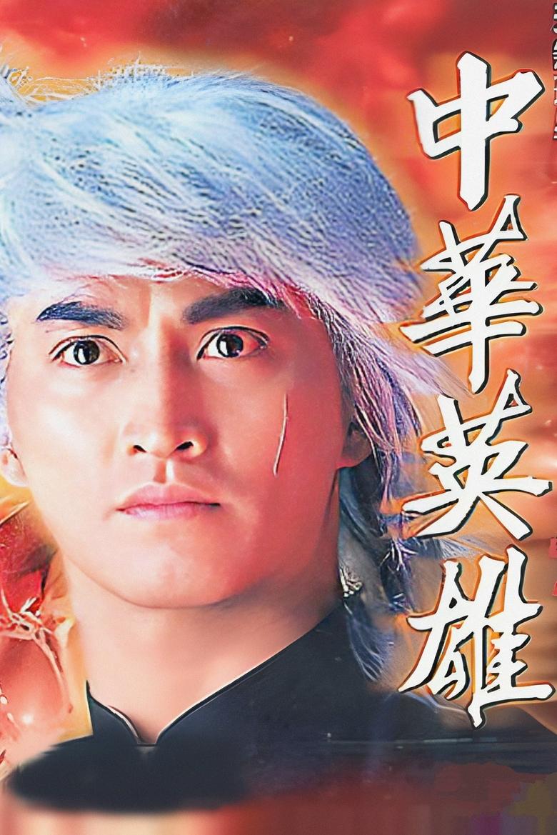 Episodes in The Blood Sword - The Blood Sword - The Blood Sword Poster of Episodes in The Blood Sword - The Blood Sword - The Blood Sword