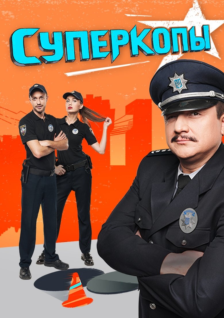 SuperKopy Poster of SuperKopy