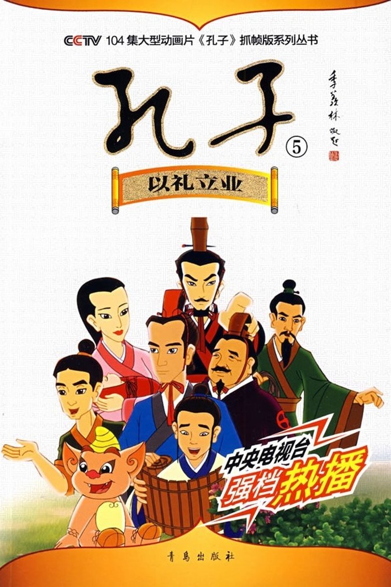 Confucius(Animated Version) Poster of Confucius(Animated Version)
