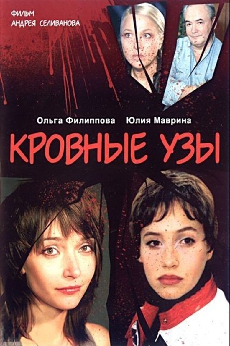 Bloodties Poster of Bloodties