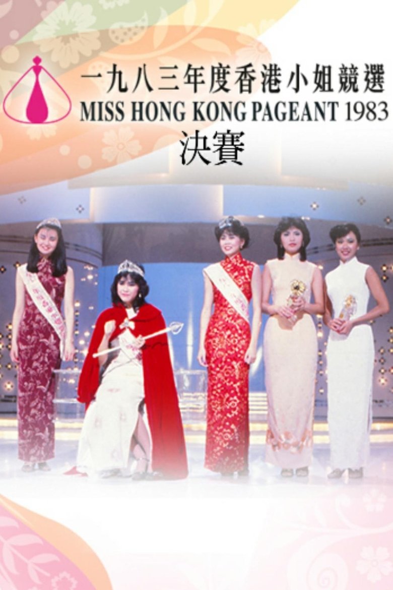 Episodes in Miss Hong Kong Pageant - Season 11 - Season 11 Poster of Episodes in Miss Hong Kong Pageant - Season 11 - Season 11