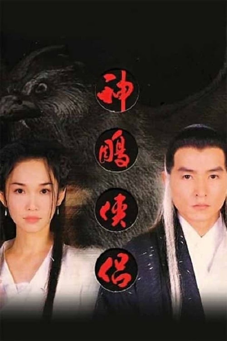 Episodes in The Return Of The Condor Heroes - Season 1 - Season 1 Poster of Episodes in The Return Of The Condor Heroes - Season 1 - Season 1