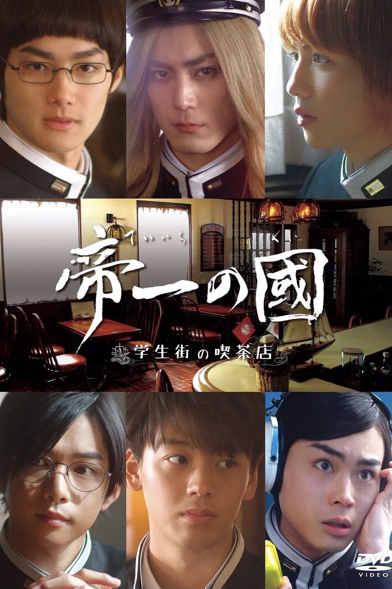 Teiichi no kuni: Gakuseigai no kissaten Poster of Teiichi no kuni: Gakuseigai no kissaten