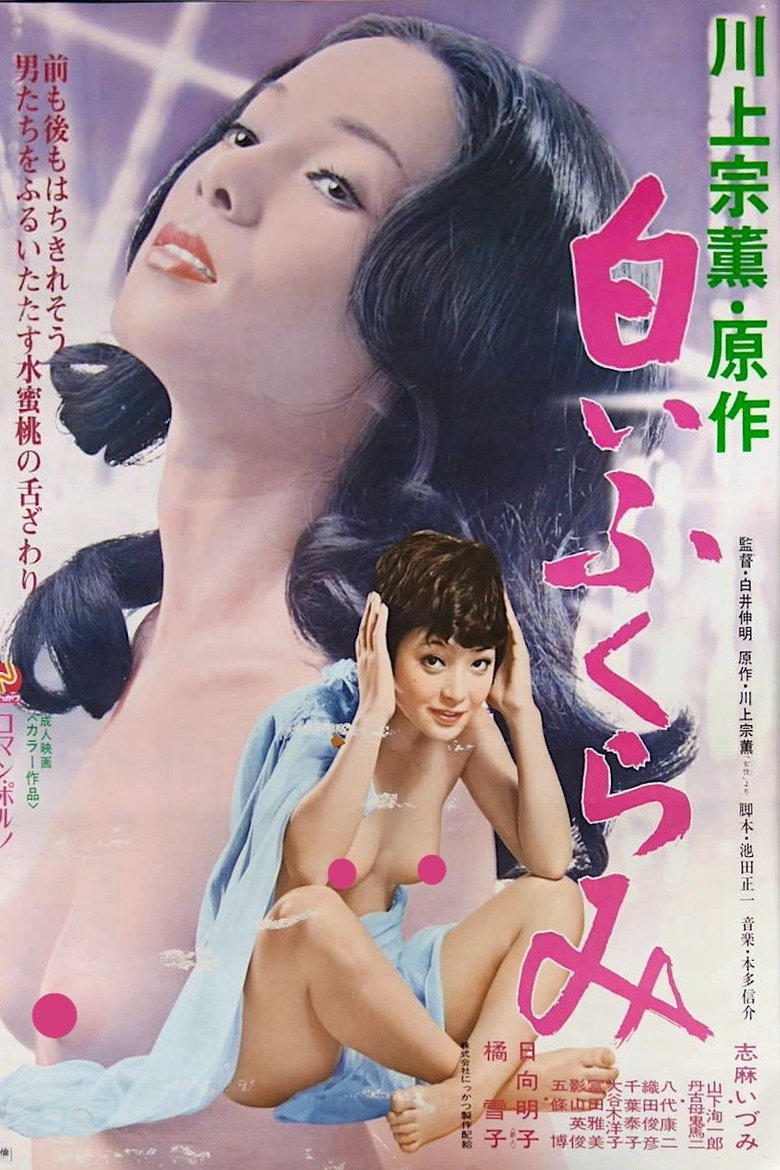 Shiroi fukurami Poster of Shiroi fukurami