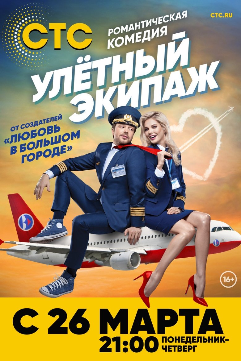 Episodes in Ulyotnyy Ekipazh - Season 1 - Season 1 Poster of Episodes in Ulyotnyy Ekipazh - Season 1 - Season 1
