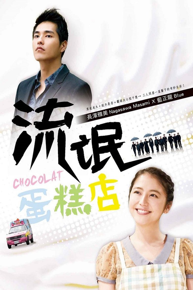 Chocolat Poster of Chocolat
