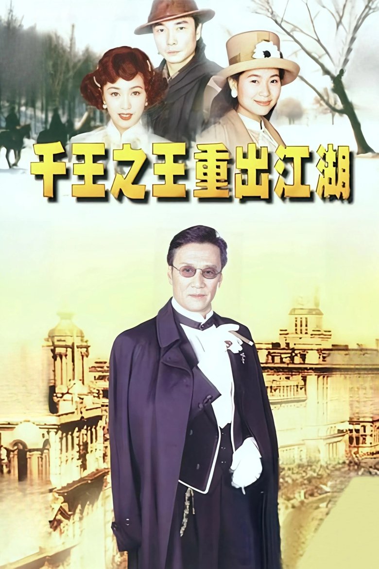 King of Gambler Poster of King of Gambler