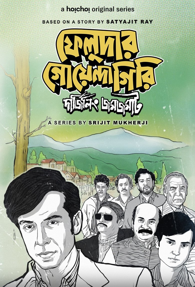 Cast and Crew in Feludar Goyendagiri - Jawmjawmat Jawbonika (Season 1 - Episode 6) - Jawmjawmat Jawbonika Poster of Cast and Crew in Feludar Goyendagiri - Jawmjawmat Jawbonika (Season 1 - Episode 6) - Jawmjawmat Jawbonika