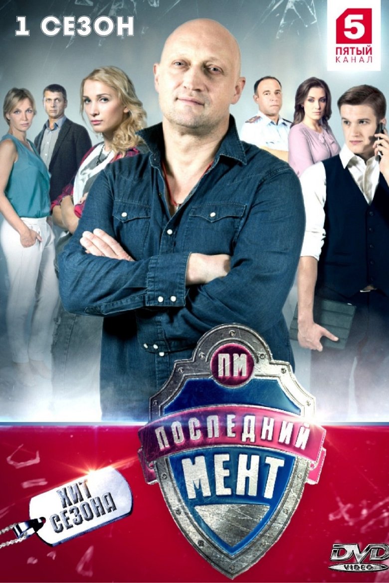 Episodes in The Last Cop - Season 1 - Season 1 Poster of Episodes in The Last Cop - Season 1 - Season 1