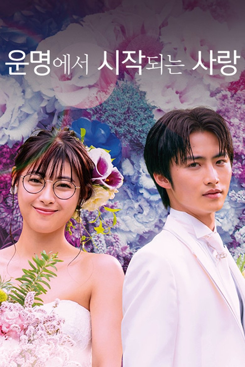 Episodes in You Are My Destiny - Season 1 - Season 1 Poster of Episodes in You Are My Destiny - Season 1 - Season 1