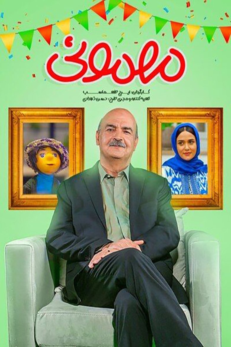 Episodes in Mehmooni - Season 1 - Season 1 Poster of Episodes in Mehmooni - Season 1 - Season 1