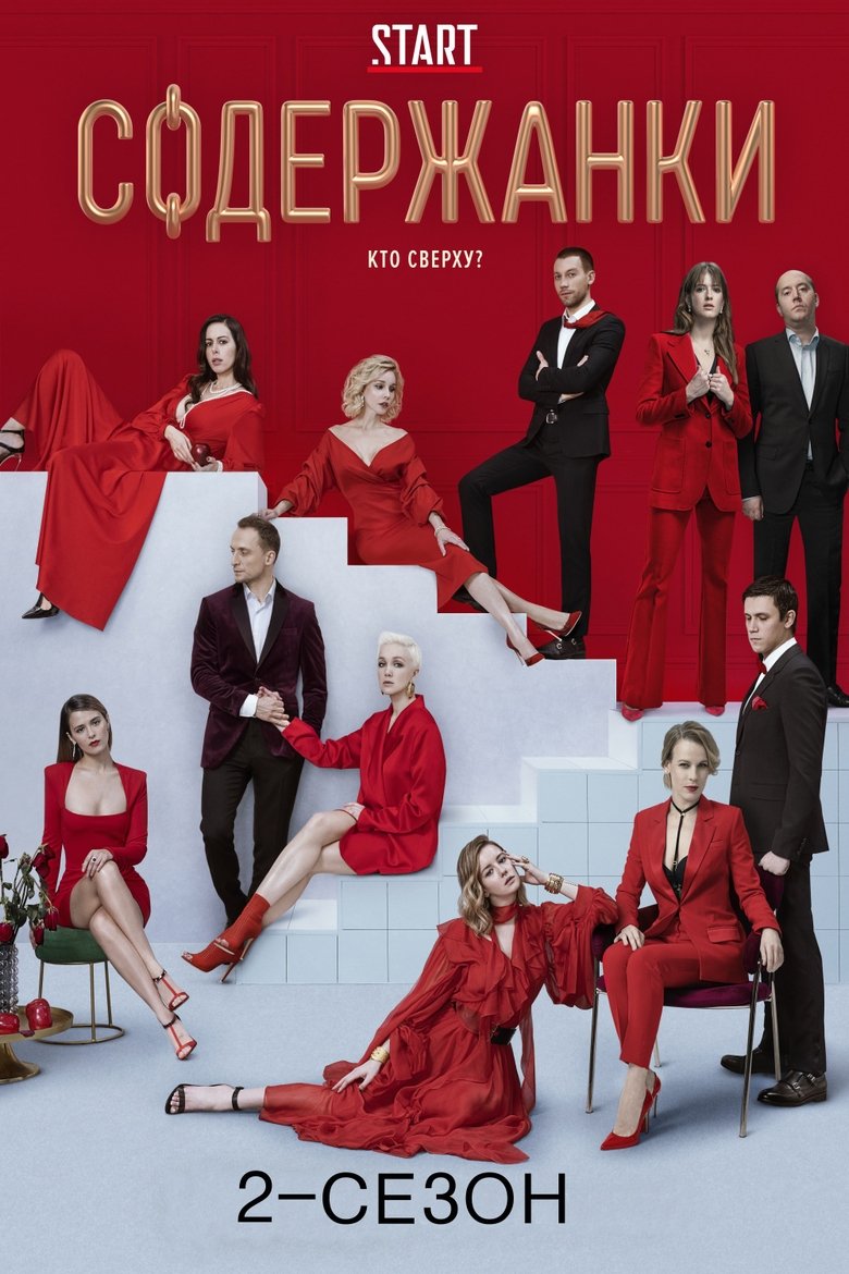 Episodes in Russian Affairs - Season 2 - Season 2 Poster of Episodes in Russian Affairs - Season 2 - Season 2