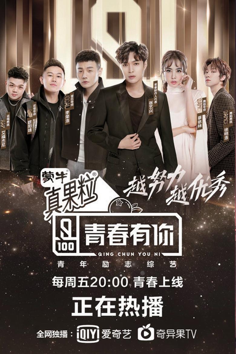 Episodes in YOUTH WITH YOU - YOUTH WITH YOU - YOUTH WITH YOU Poster of Episodes in YOUTH WITH YOU - YOUTH WITH YOU - YOUTH WITH YOU