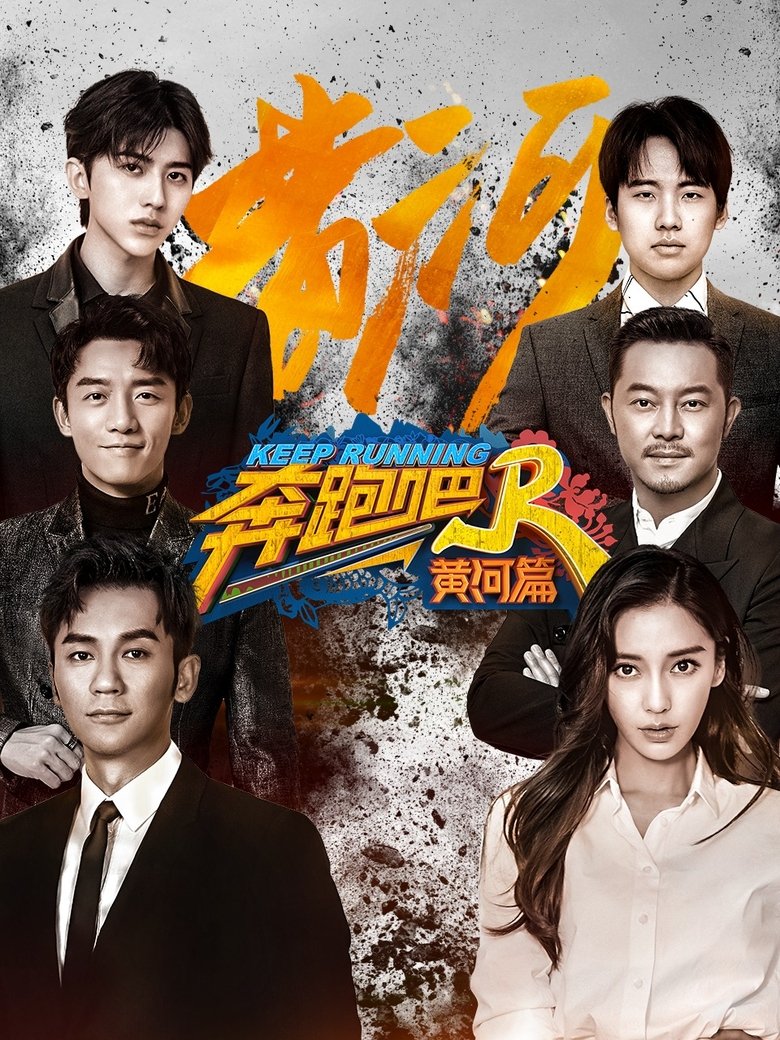 Keep Running Yellow River Poster of Keep Running Yellow River