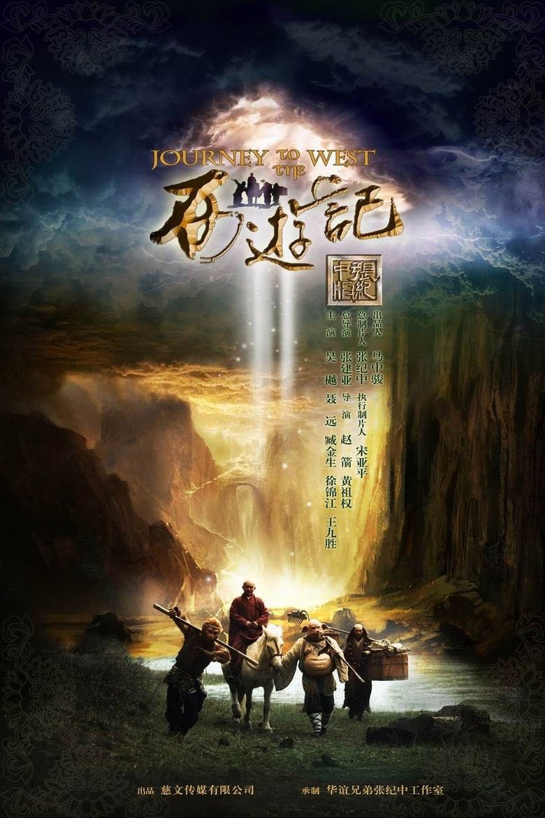 Journey to the West Poster of Journey to the West