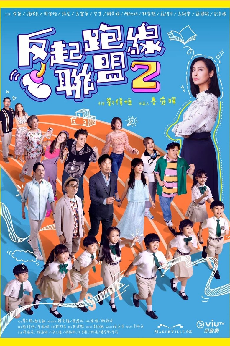 Episodes in Parents League - Season 2 - Season 2 Poster of Episodes in Parents League - Season 2 - Season 2