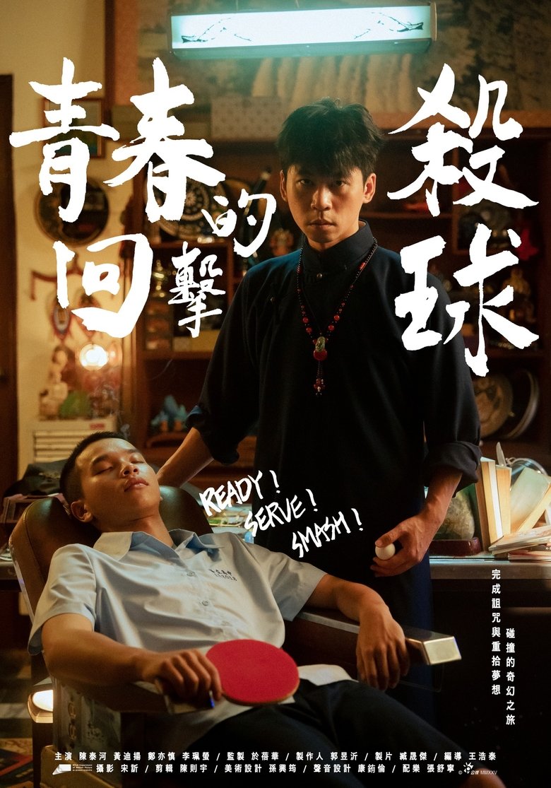 Ready! Serve! Smash! Poster of Ready! Serve! Smash!