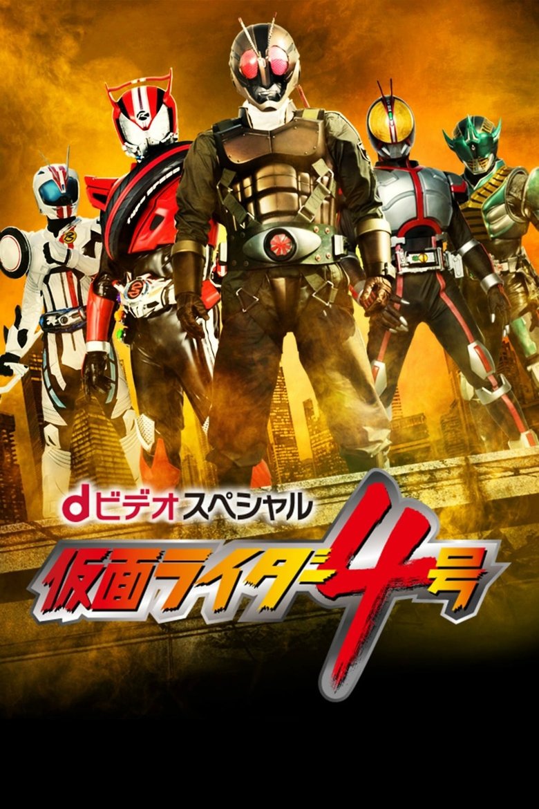 Kamen Rider #4 Poster of Kamen Rider #4