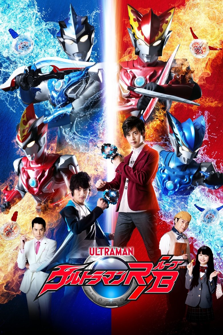 Episodes in Ultraman R B - Season 1 - Season 1 Poster of Episodes in Ultraman R B - Season 1 - Season 1