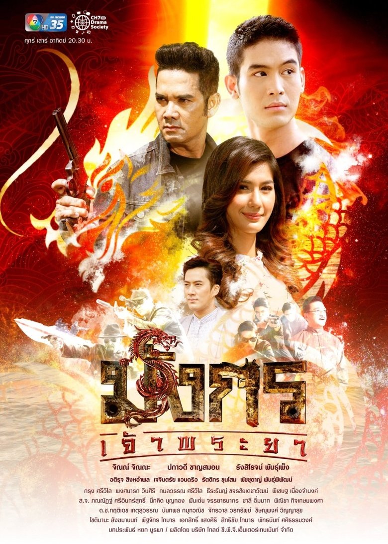 Episodes in Mungkorn Chao Phraya - Season 1 - Season 1 Poster of Episodes in Mungkorn Chao Phraya - Season 1 - Season 1