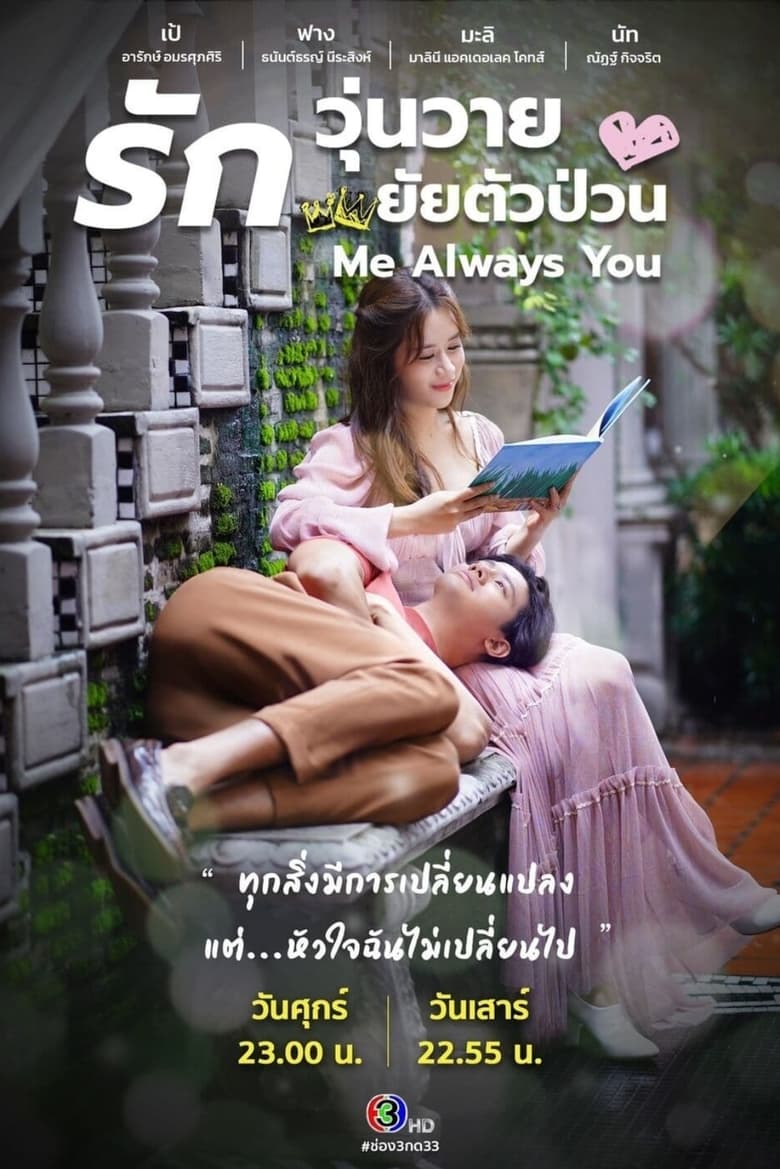 Me Always You Poster of Me Always You