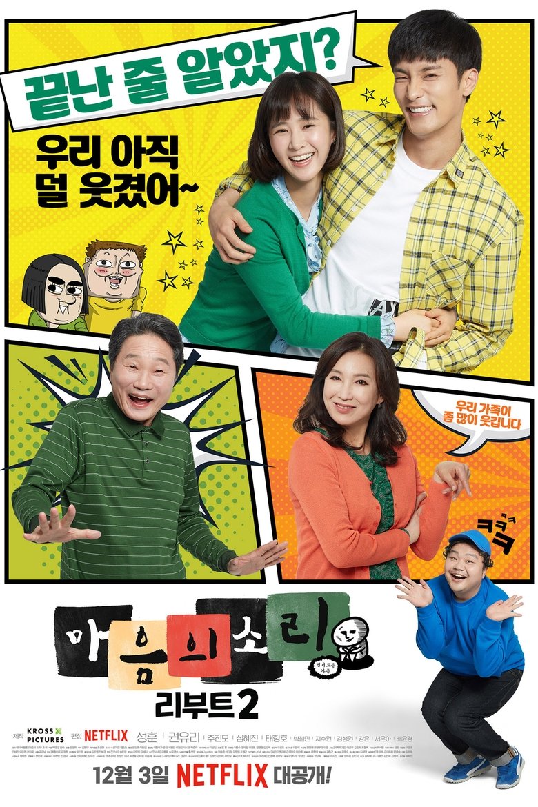 Episodes in The Sound Of Your Heart Reboot - Season 2 - Season 2 Poster of Episodes in The Sound Of Your Heart Reboot - Season 2 - Season 2