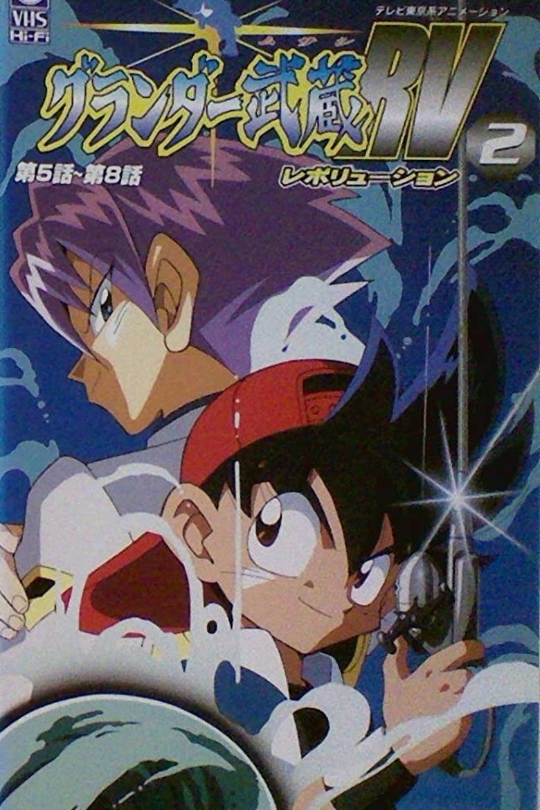Super Fishing Grander Musashi Poster of Super Fishing Grander Musashi