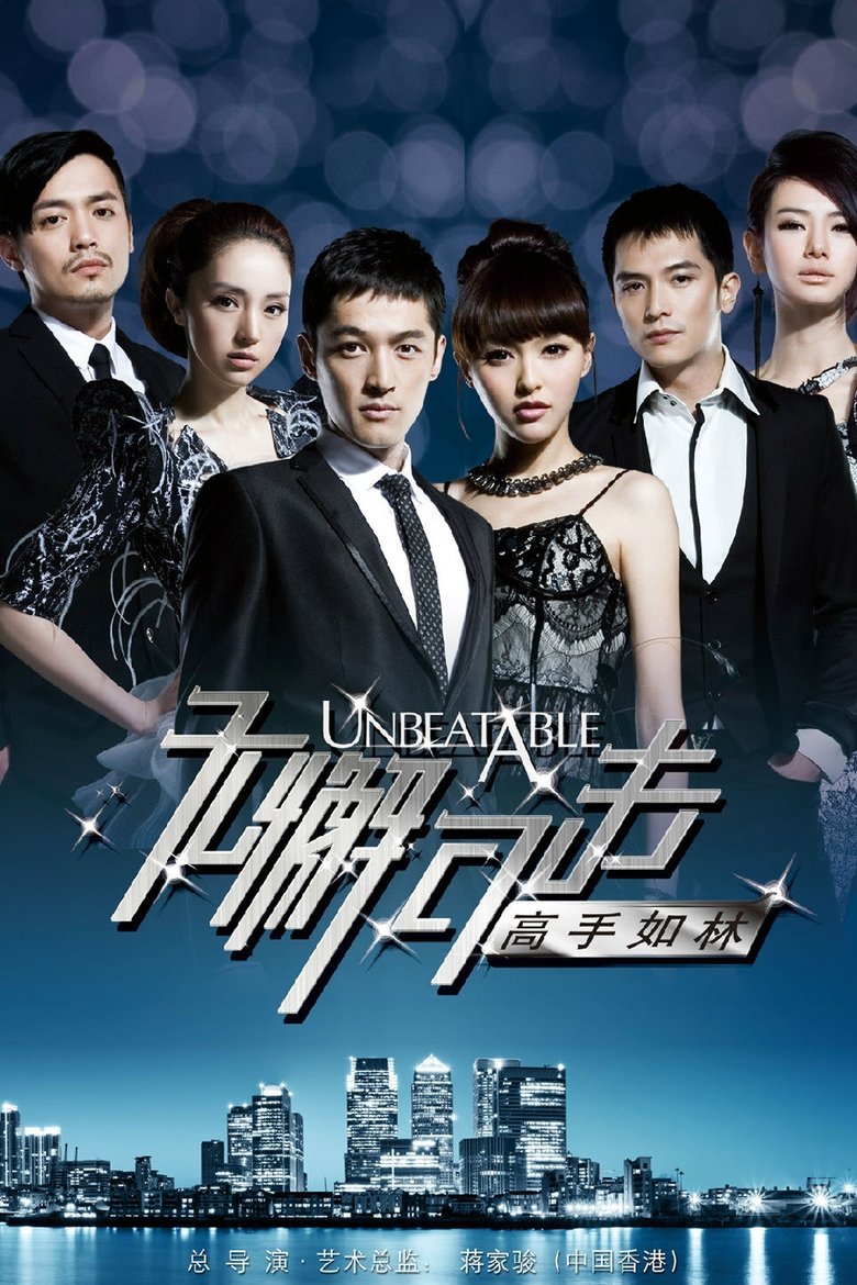 Unbeatable Poster of Unbeatable
