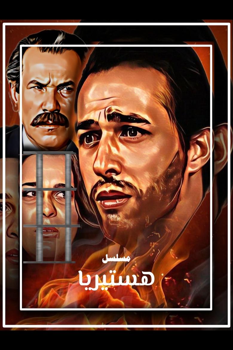 Hysteria Poster of Hysteria