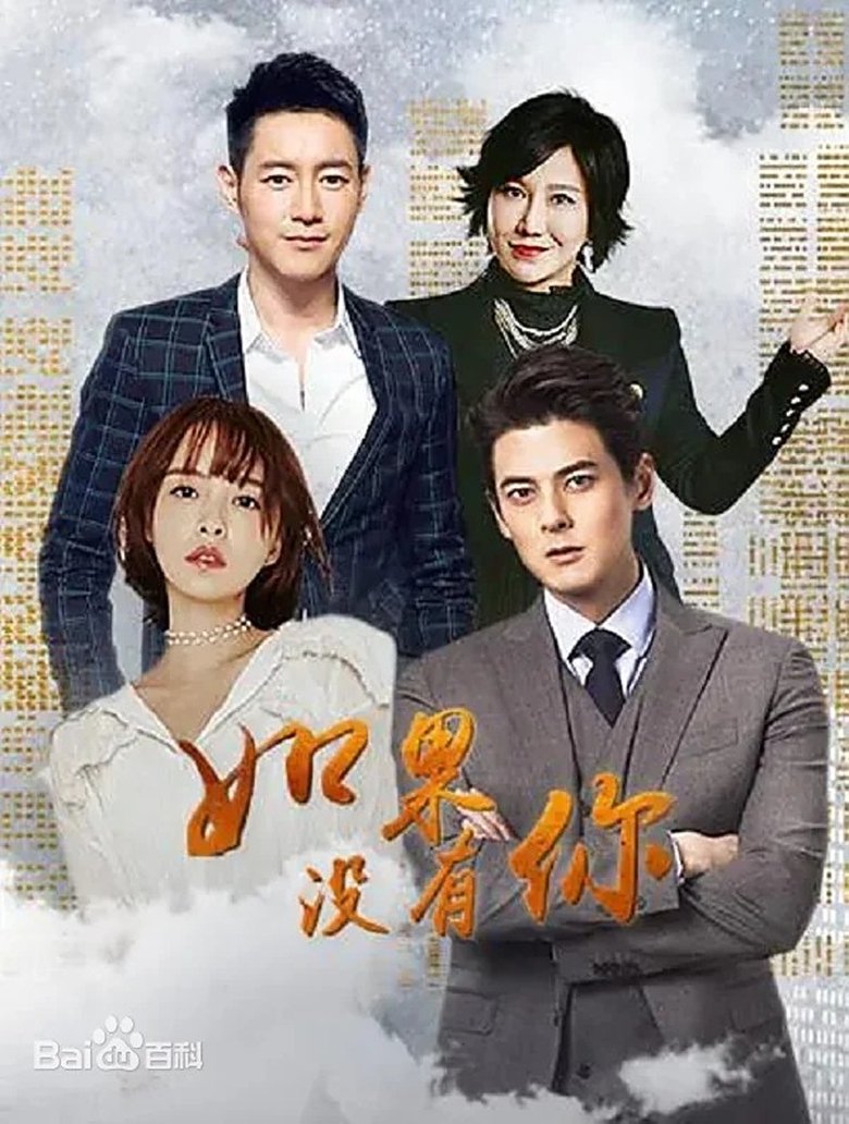 Adverse Relationship Poster of Adverse Relationship