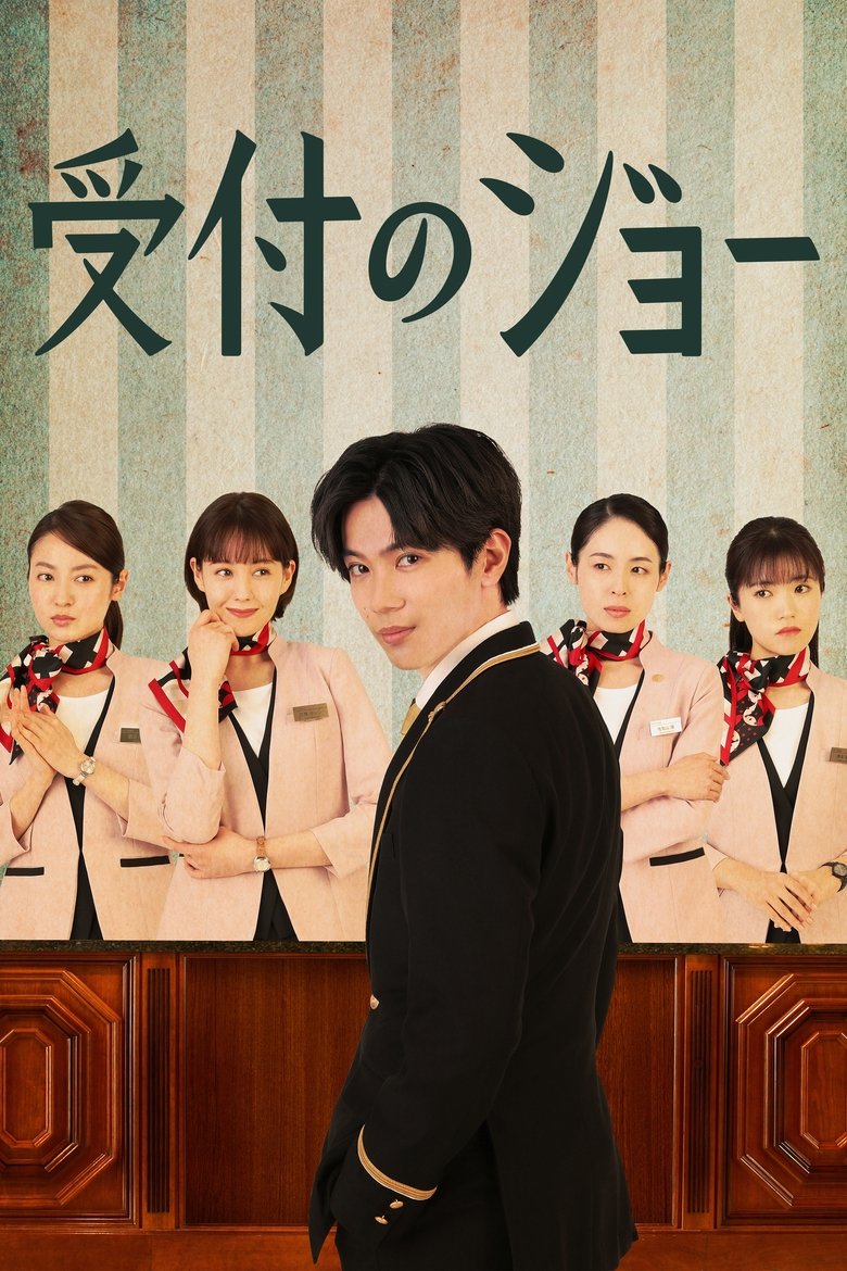 Episodes in Receptionist Joe - Season 1 - Season 1 Poster of Episodes in Receptionist Joe - Season 1 - Season 1