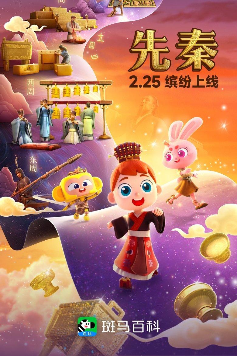 Episodes in 斑马百科2025 - Season 2 - Season 2 Poster of Episodes in 斑马百科2025 - Season 2 - Season 2