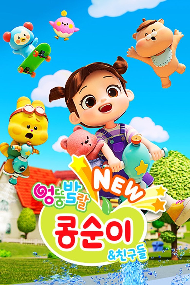 Episodes in Kongsuni And Friends - Season 10 - Season 10 Poster of Episodes in Kongsuni And Friends - Season 10 - Season 10
