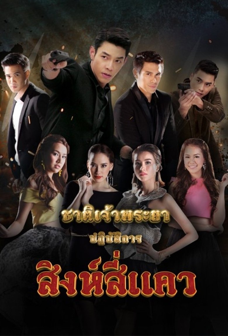 Chart Chaopraya Poster of Chart Chaopraya