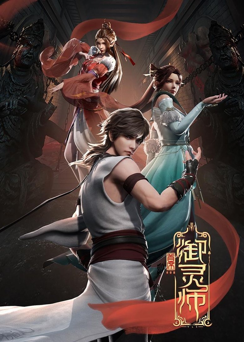 Episodes in Chief Spirit Master - Season 1 - Season 1 Poster of Episodes in Chief Spirit Master - Season 1 - Season 1