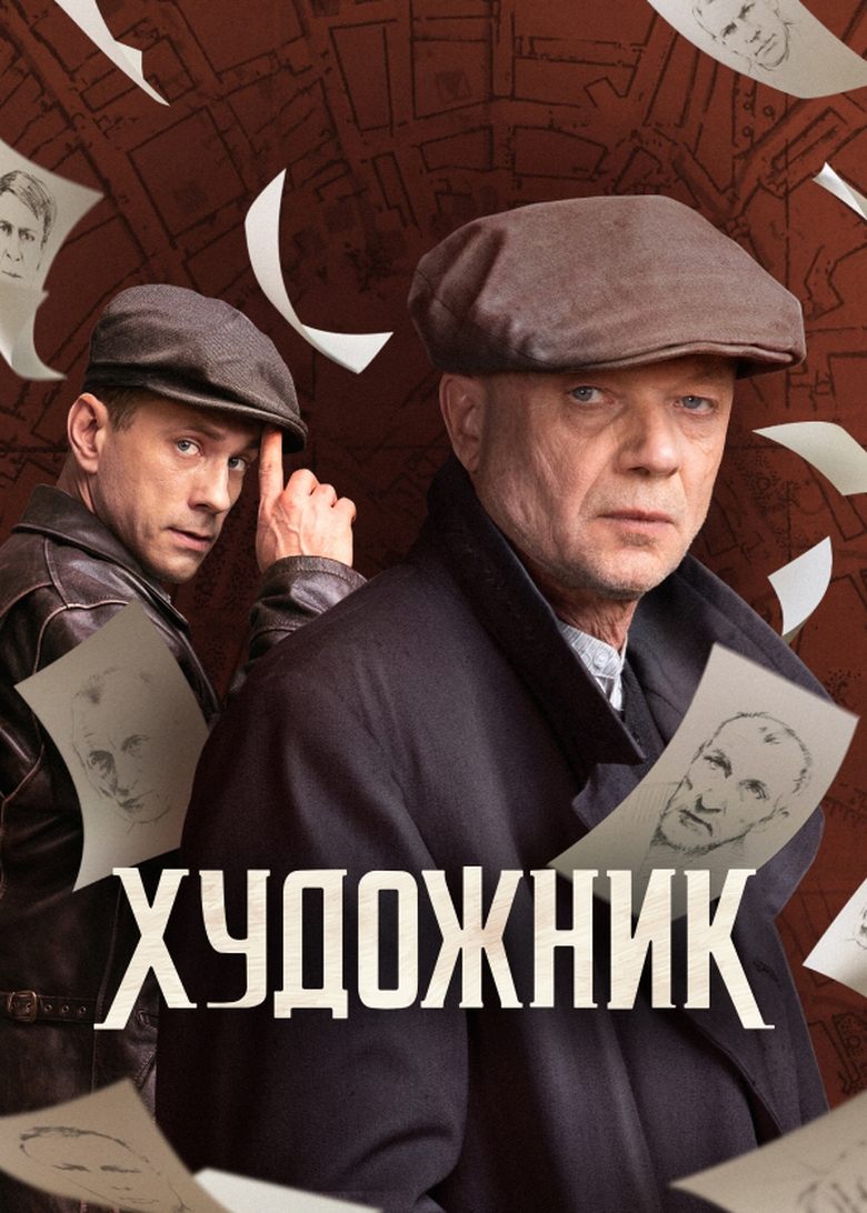 Artist Poster of Artist