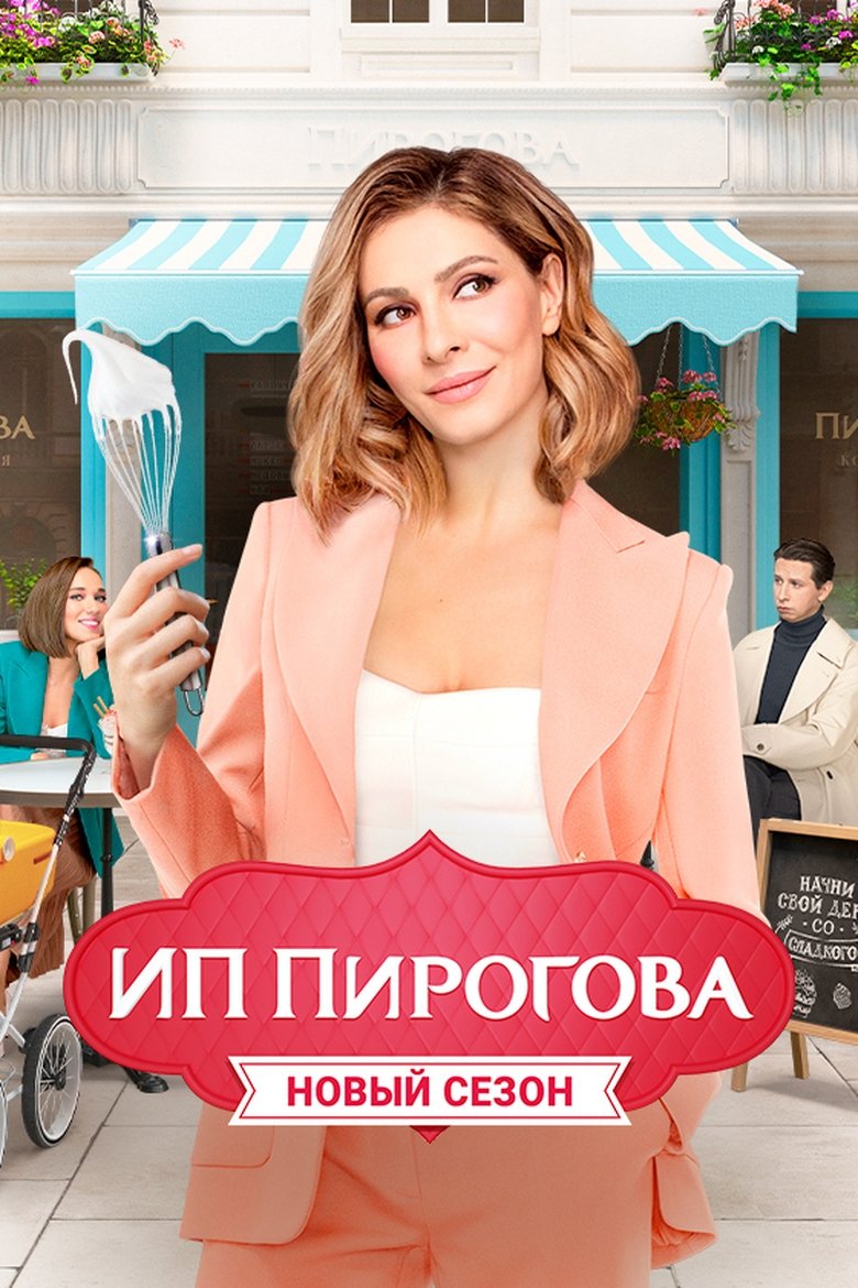 Episodes in Ms. Sweet - Season 3 - Season 3 Poster of Episodes in Ms. Sweet - Season 3 - Season 3