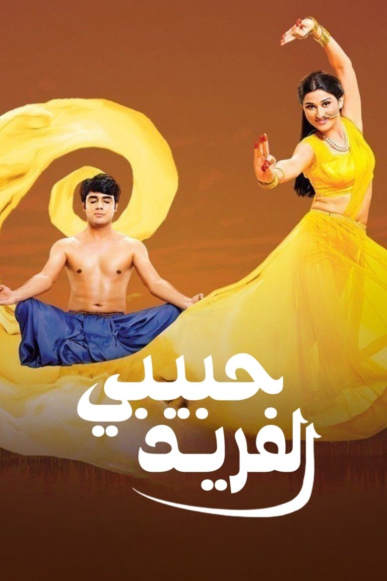 Piyaa Albela Poster of Piyaa Albela