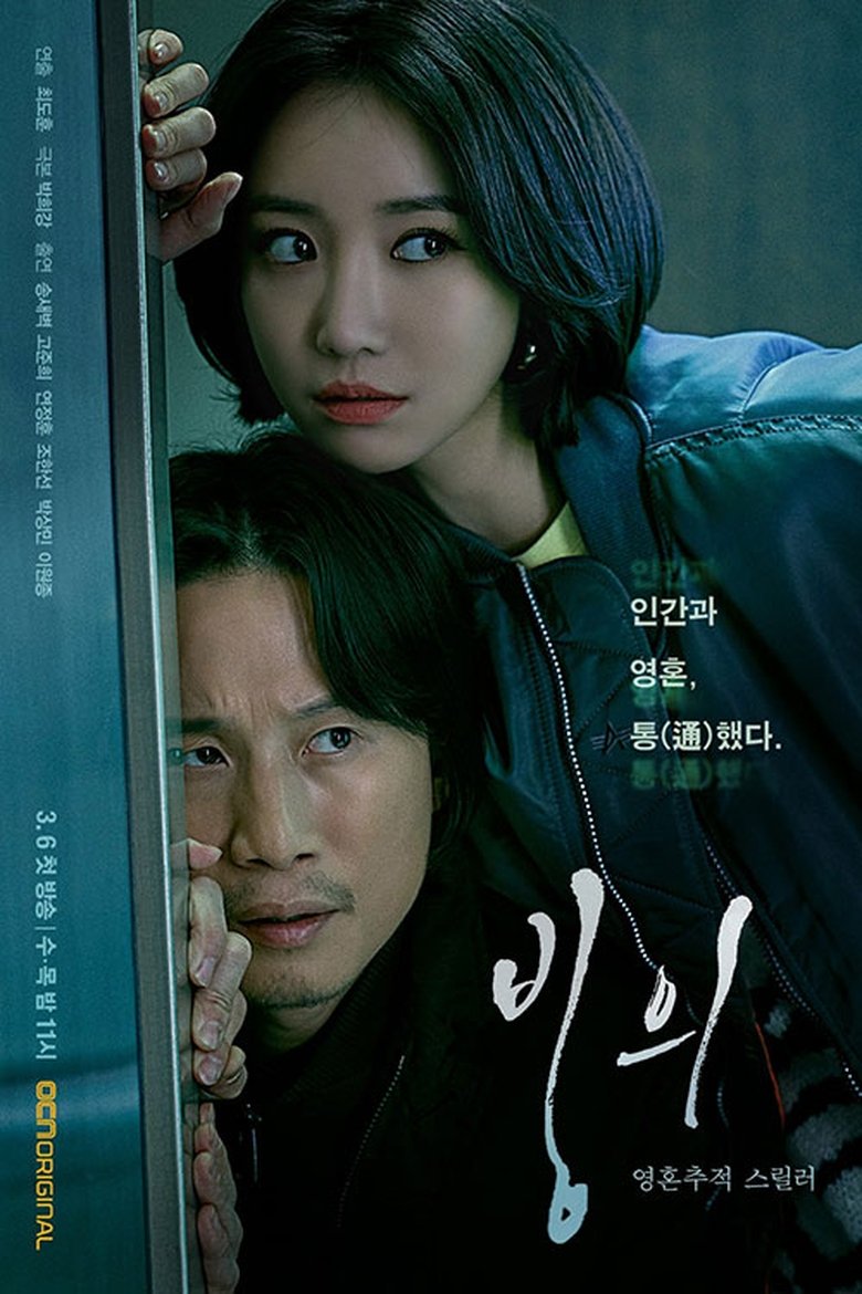 Episodes in Possessed - Season 1 - Season 1 Poster of Episodes in Possessed - Season 1 - Season 1