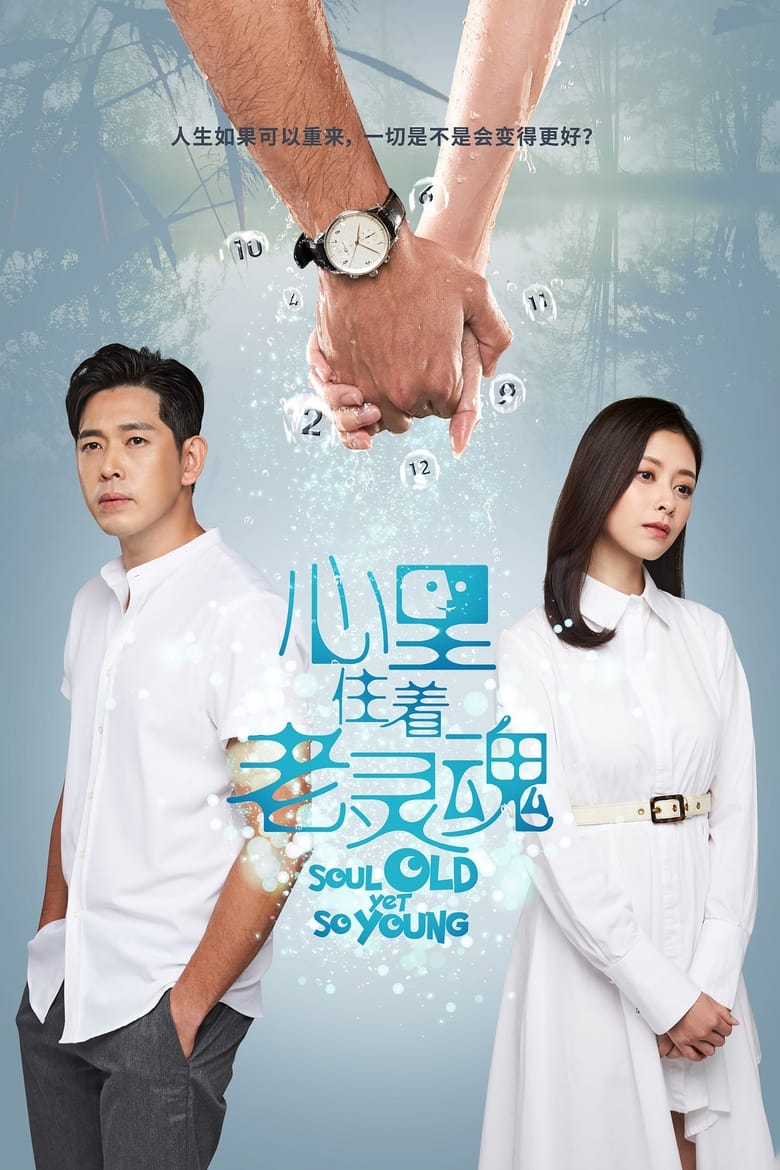 Soul Old Yet So Young Poster of Soul Old Yet So Young