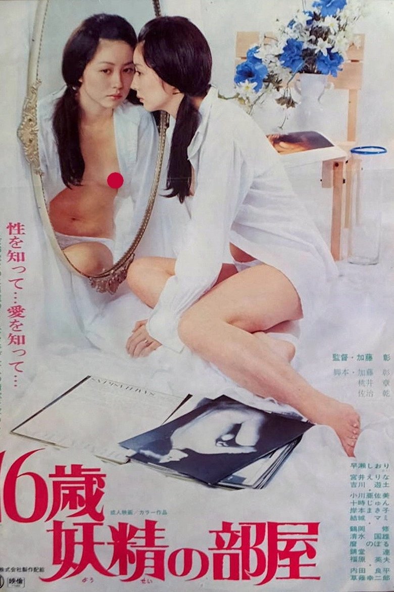 Sixteen Years Old: Nymphets' Room Poster of Sixteen Years Old: Nymphets' Room